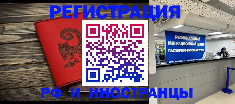 временная регистрация для всех в Зернограде