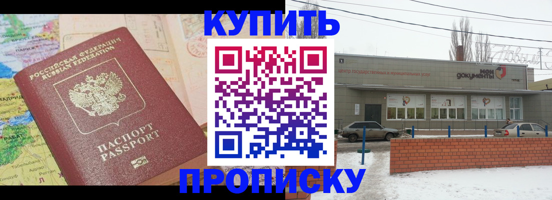 прописка регистрация в Зернограде